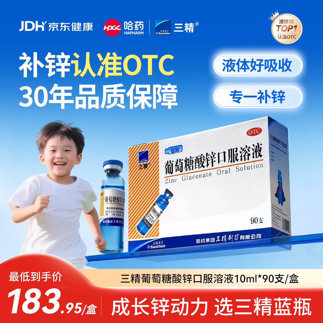 三精葡萄糖酸锌口服溶液10ml*90支 儿童青少年成人孕妇中老年改善厌食非葡萄糖酸钙锌 钙铁锌口服液非钙片