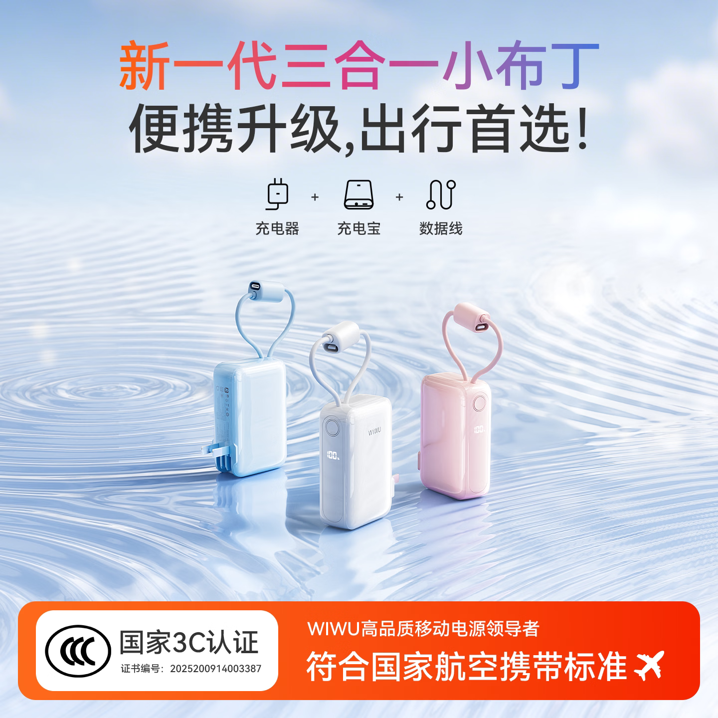 WiWU2026新款充电宝3c认证可上飞机超级快充10000mAh小巧自带线插头可带适用iphone17pro苹果华为小米 云朵白【自带插头】C口+苹果口双线 10000mAh超轻小巧丨3C认证可上飞机