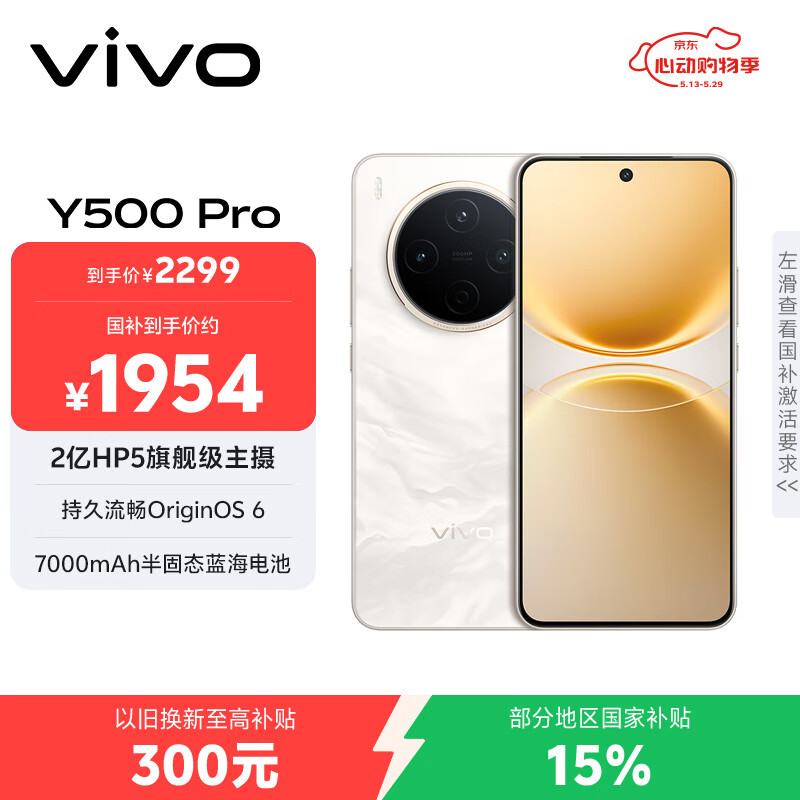 vivo Y500 Pro 12GB+256GB 祥云金 2亿HP5旗舰级主摄 7000mAh蓝海电池 IP68+IP69满级防水 AI影像手机
