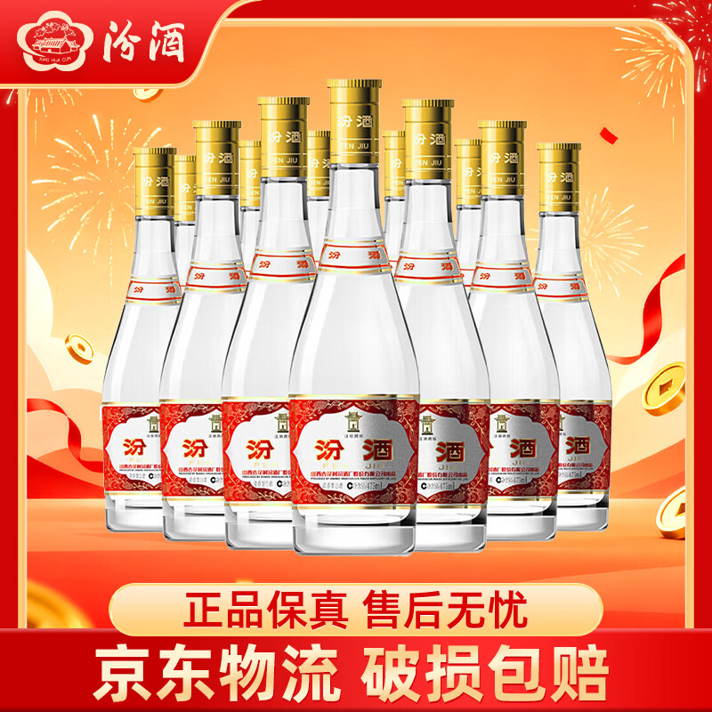 汾酒山西杏花村 黄盖/红盖玻汾 清香型高度白酒 口粮酒 送礼酒 53度 475mL 12瓶 黄盖玻汾 整箱装