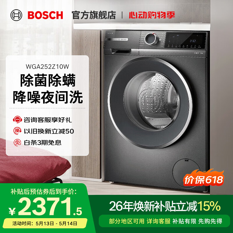 博世（BOSCH）【除菌防敏】10kg变频全自动滚筒洗衣机4系星云灰 羊毛护理洗 超快洗 除螨洗 WGA252Z10W 滚筒单洗