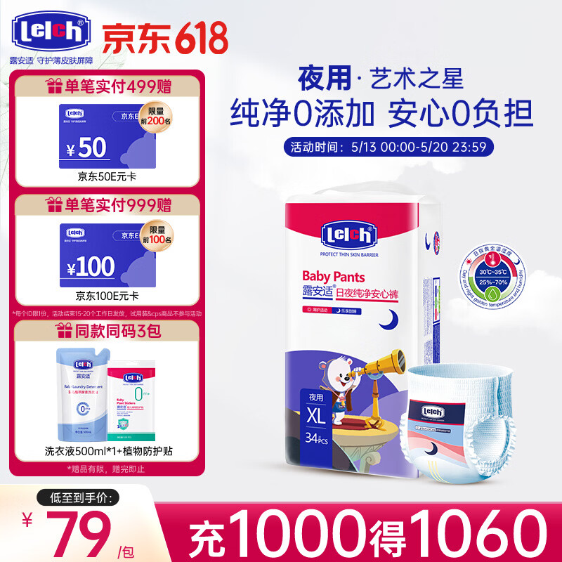 露安适（Lelch）艺术之星拉拉裤 超薄透气 婴儿学走裤 夜用XL码34片