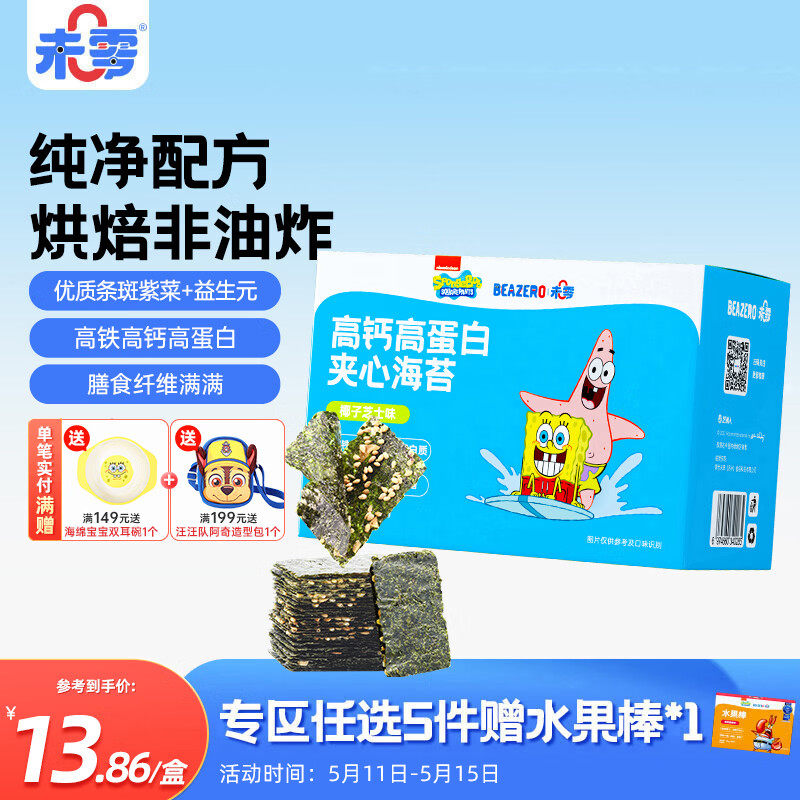 未零海绵宝宝夹心海苔 椰子芝士味32g儿童零食高钙高蛋白