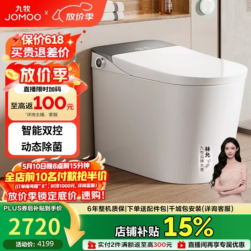 九牧（JOMOO）智能马桶全家享旋风魔力泡自清洁翻盖坐便器ZS710J 305免费送装