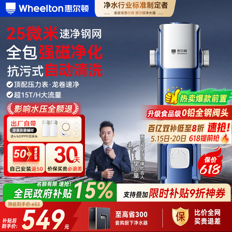 惠尔顿（WHEELTON）前置过滤器自动清洗超15T大通量不锈钢防冻防爆25微米全屋家用净水器滤水器钢盾P0038Ultra