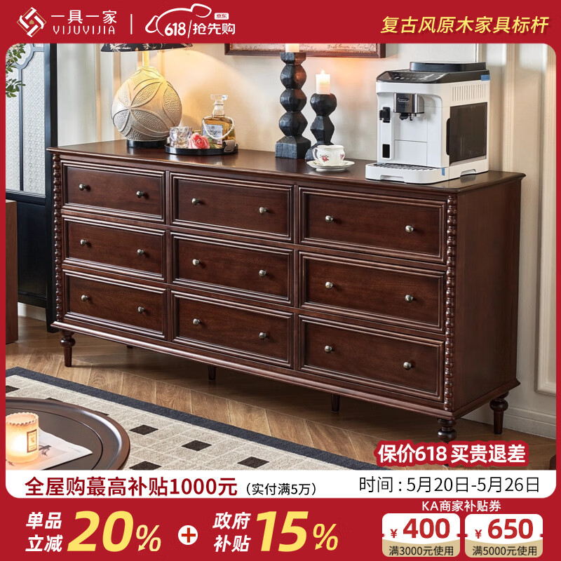 一具一家法式中古风实木九斗柜客厅靠墙斗橱卧室床家用尾复古收纳储物柜子 全实木九斗柜 胡桃色