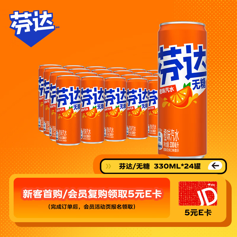 可口可乐（Coca-Cola）芬达Fanta 高考季 无糖零卡橙味碳酸饮料330ml*24摩登罐