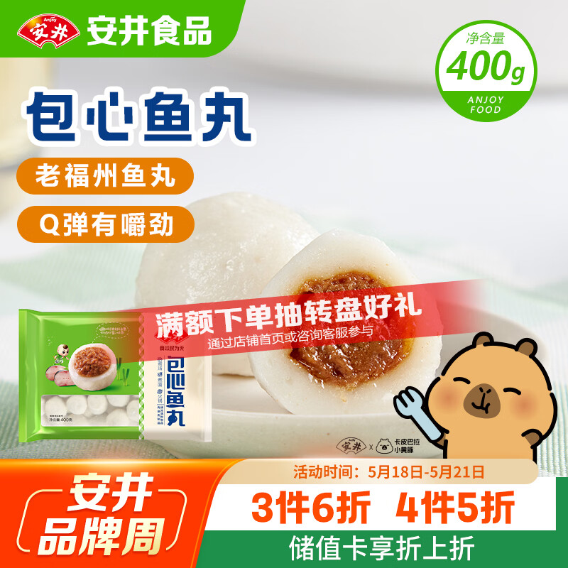 安井包心鱼丸 400g 火锅丸子丸料 速食熟食火锅麻辣烫关东煮食材