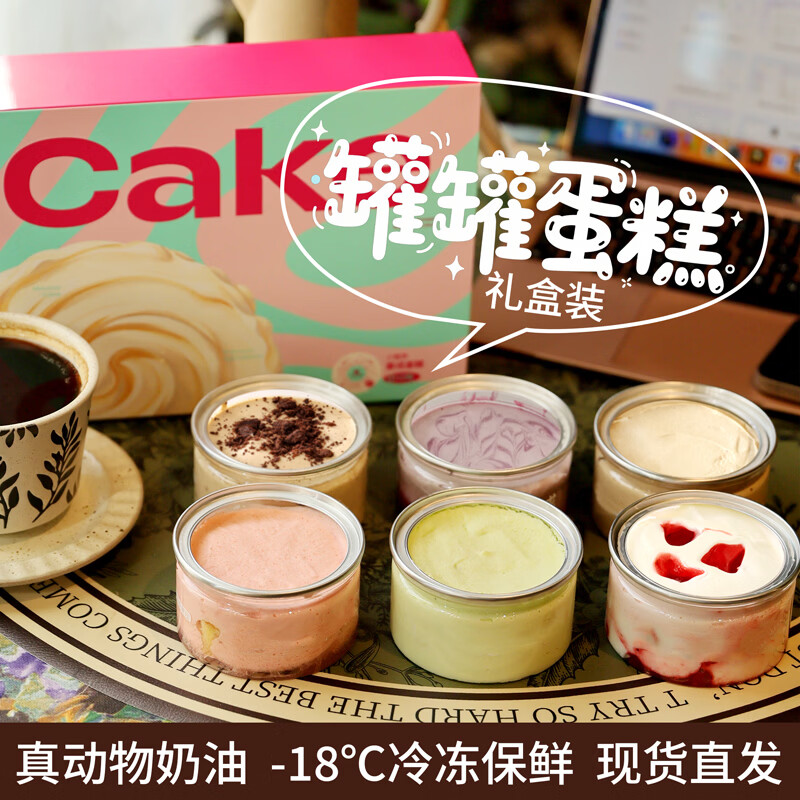 第戎油画慕斯小罐子蛋糕甜品冰淇淋下午茶糕点零食儿童小蛋糕100g*6盒