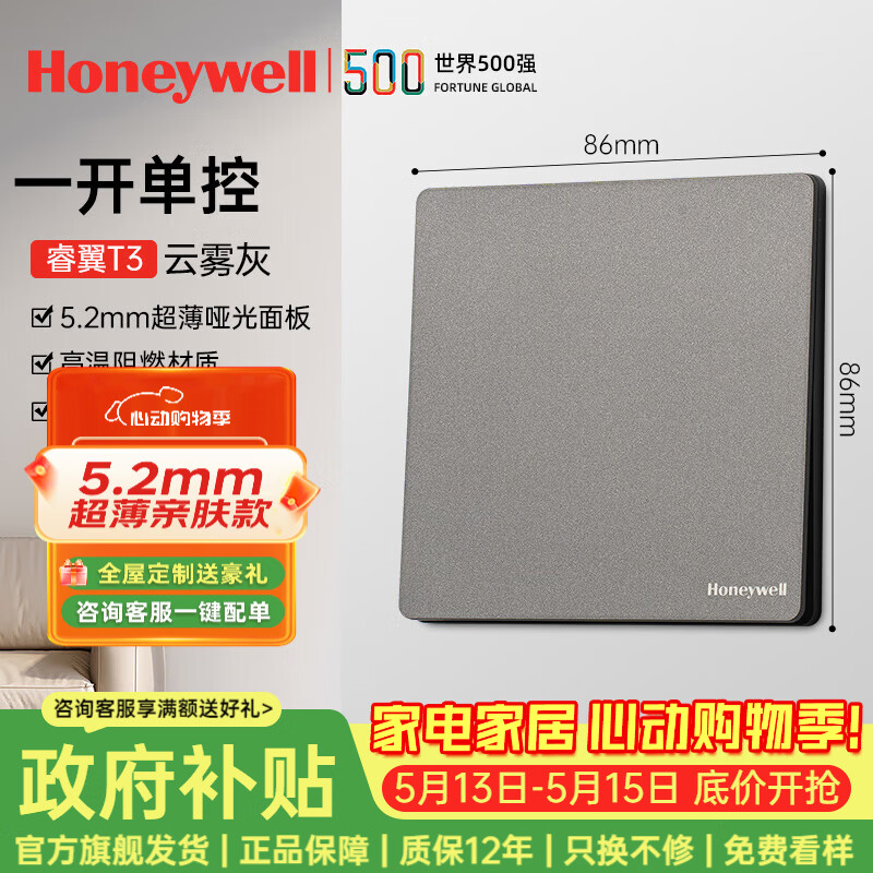 霍尼韦尔开关插座面板全屋套餐家用五孔86型空调插座暗装双控睿翼T3云雾灰 一开单控