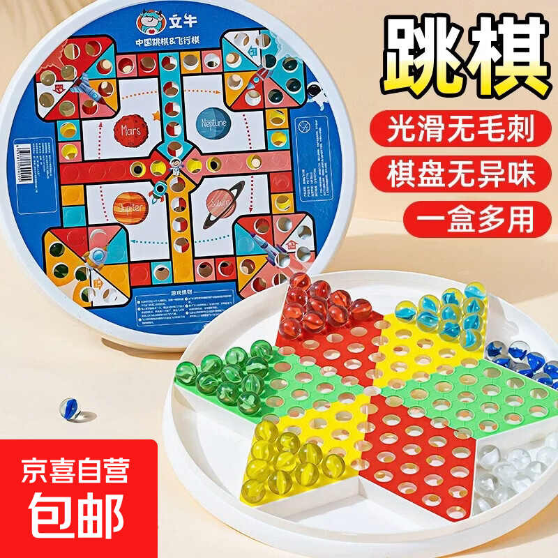 跳跳棋益智儿童小学生专用大人老式飞行棋二合一玻璃弹珠棋盘跳棋 (升级加厚款)60颗经典弹珠跳棋丨六角棋盘