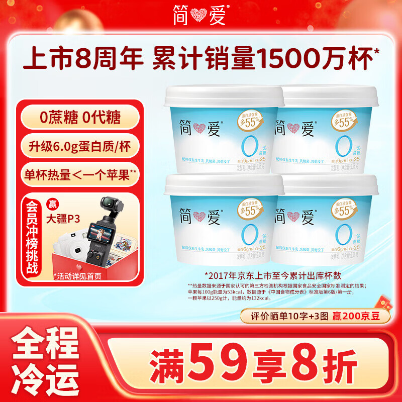 简爱0%蔗糖 酸奶 135g*4杯 天然乳蛋白 无蔗糖酸奶