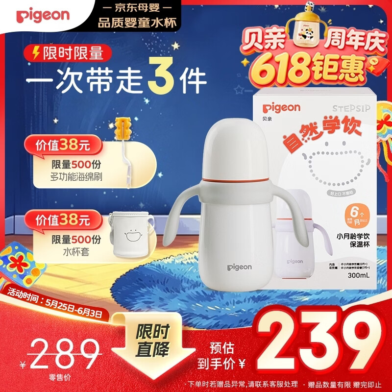 贝亲（Pigeon）臻白宝宝儿童保温杯水杯保温奶瓶吸管学饮杯防呛防漏300ml 6月+