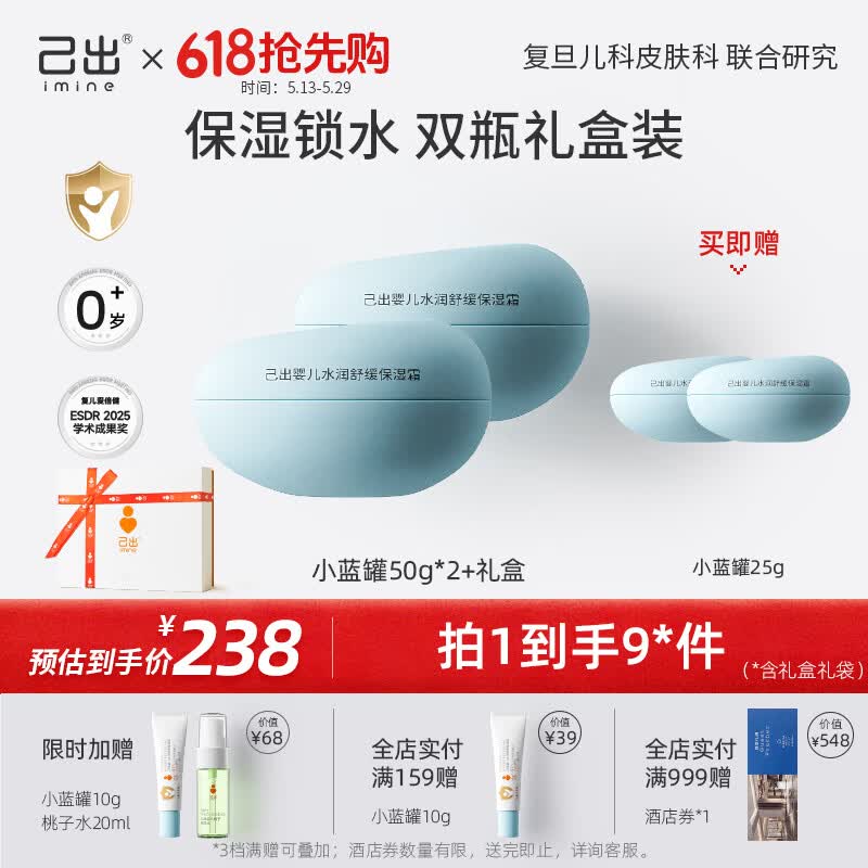 己出婴童特护霜小绿罐AD霜宝宝面霜舒缓保湿儿童面霜春夏润肤乳礼盒装 【送礼盒礼袋】小蓝罐50g*2