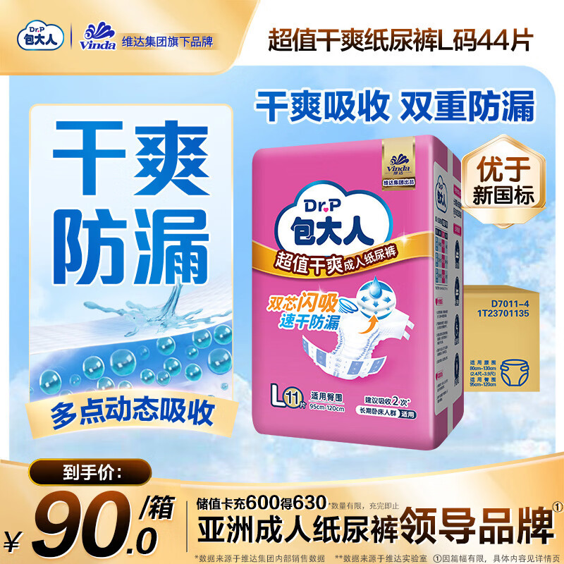包大人（Dr.P）纸尿裤超值干爽L44片（腰围：80-130cm）老年人产妇尿不湿