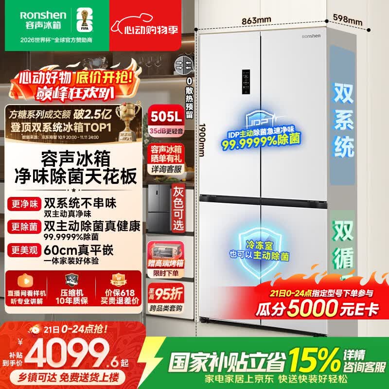 容声方糖505L十字门冰箱双系统双循环超薄零嵌入式一级能效风冷无霜大容量白BCD-505P60CZMAD国家补贴