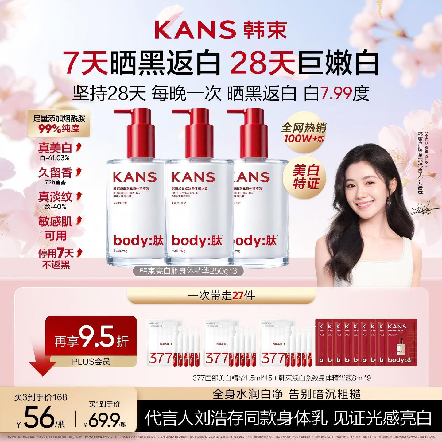 韩束亮白瓶美白身体乳保湿补水滋润持久留香烟酰胺润肤乳250g护手滋润