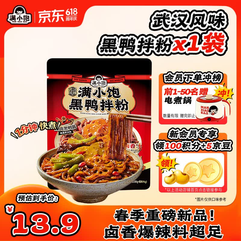 满小饱【门店同款味道】黑鸭拌粉294g武汉辣卤黑酱快煮速食夜宵
