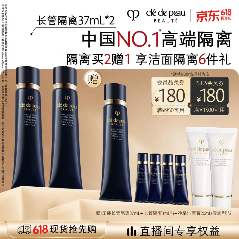肌肤之钥（CPB）长管隔离37mL*2防晒妈生好皮妆前乳生日礼物送女友