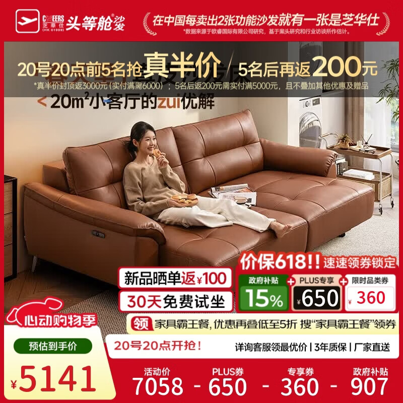 芝华仕头等舱春天里30833真皮0靠墙电动沙发床棕2.6m小户型沙发客厅家具