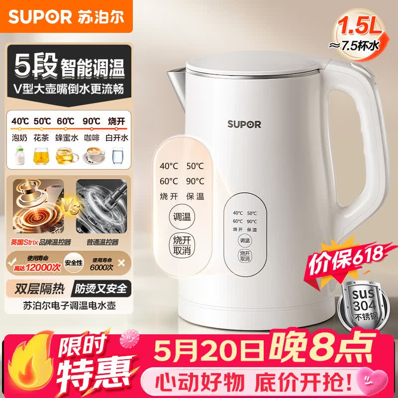 苏泊尔（SUPOR）【价保618】1.5L 家用电热水壶烧水壶开水壶 304不锈钢健康内胆电水壶 V型不锈钢大壶嘴 SW-15T81A