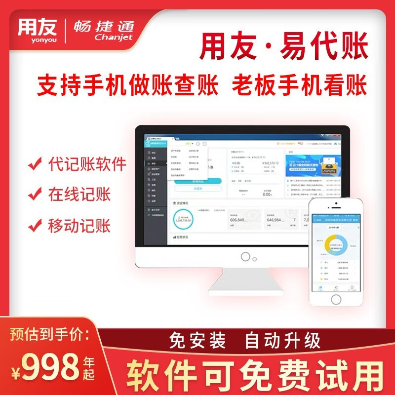 便捷高效的财务软件，价格走势一览无余|双十一查财务软件历史价格