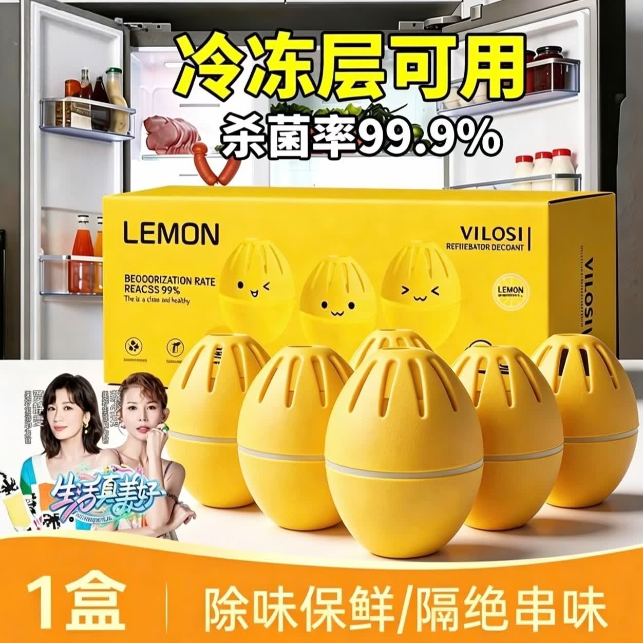 vilosi卫洛仕冰箱除味蛋除臭杀菌神器去异味活性炭食物防串味冰箱清洁剂