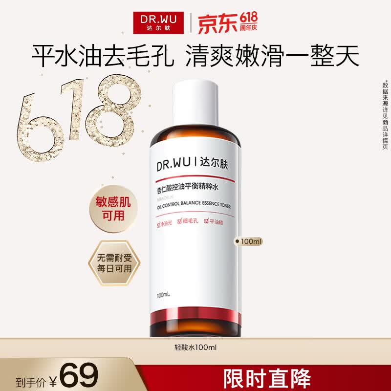达尔肤（DR.WU）杏仁酸毛孔爽肤水100ml 果酸水杨酸抛光水补水保湿控油女生礼物