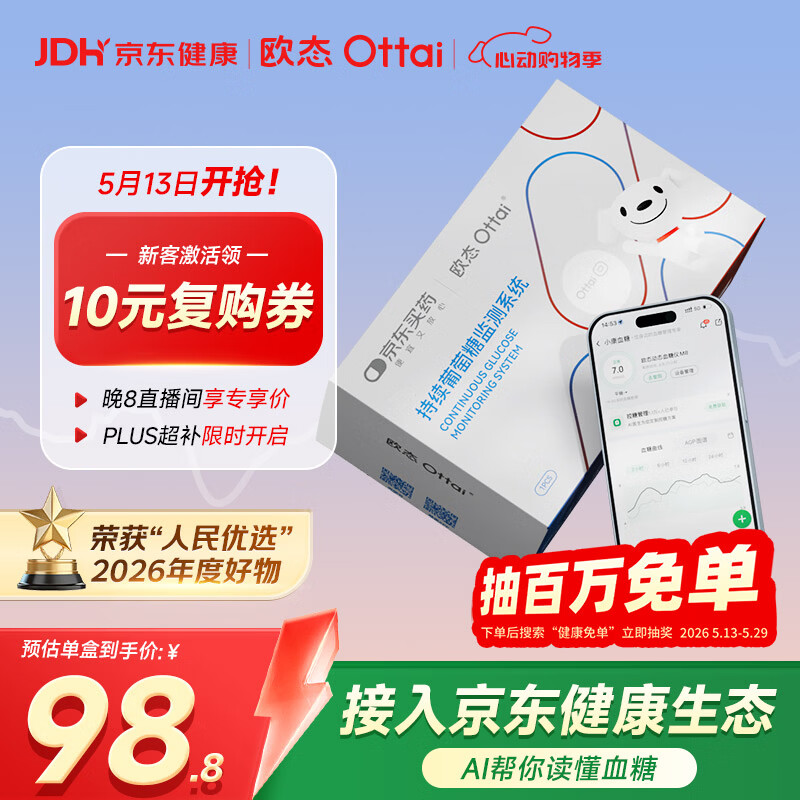 欧态定制款动态血糖仪免扎针测血糖监测仪持续葡萄糖监测系统M8