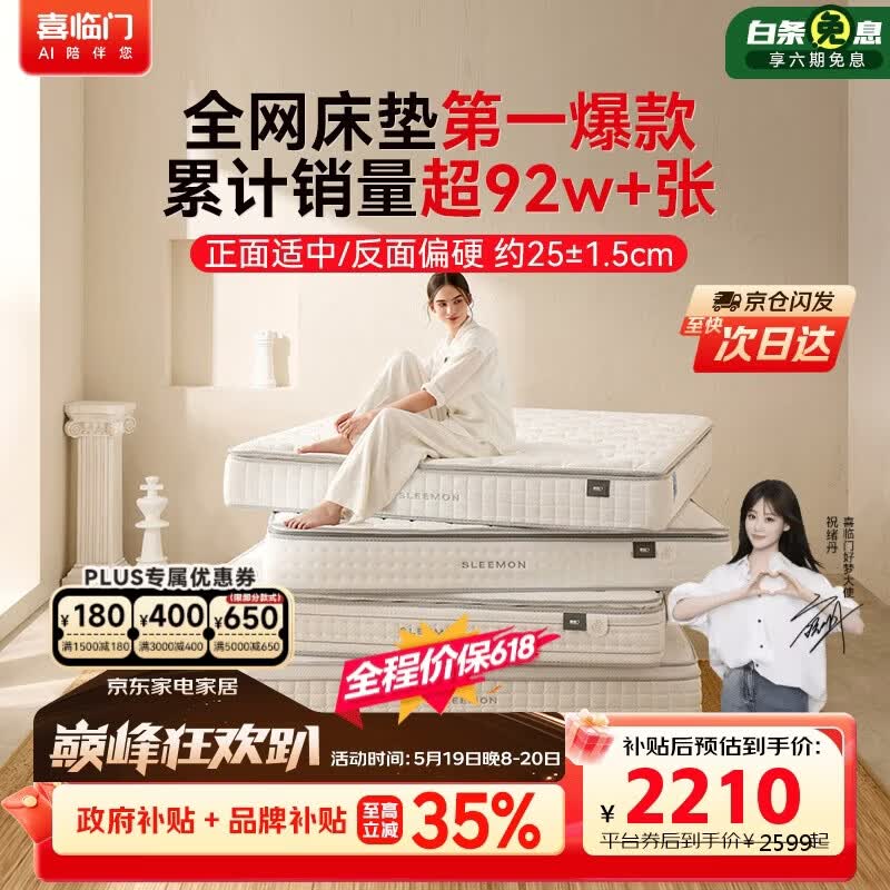 喜临门白骑士plus 2cm乳胶独袋弹簧床垫舒脊黄麻床垫 1.8x2米 软硬适中