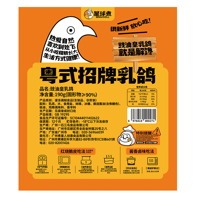 星球煮粤式豉油皇脆皮乳鸽广东正宗乳鸽半成品烤鸽子加热即熟食真空包装 酱香脆皮乳鸽1260g【6只装】