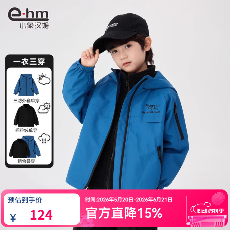 小象汉姆童装男童休闲软壳外套防水防风秋装儿童户外服中大童春秋洋气 蓝色三合一 【摇粒绒内胆三防外套 130 cm
