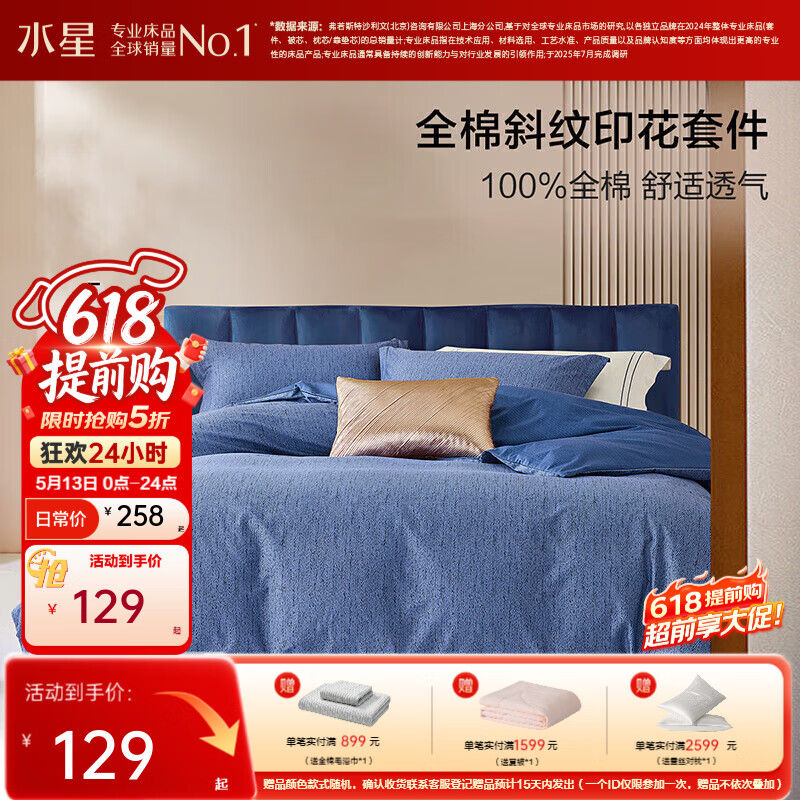 水星家纺出品百丽丝床上四件套纯棉印花套件 被套床单枕套 米洛克【纯棉】 床单款 1.8米床,适配220*240cm被芯