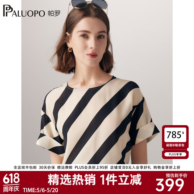 帕罗(PALUOPO)14姆米双绉真丝短袖t恤女条纹印花圆领100%桑蚕丝森休闲t体恤上衣 米黑 2XL (175/96A)