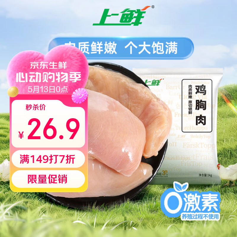 上鲜鸡大胸 2斤 低脂鸡胸肉炸鸡鸡柳烧烤食材鸡排生鲜鸡肉清真