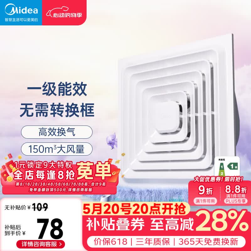 美的（Midea）【顶排】排气扇卫生间浴室集成吊顶换气扇强厨房劲换气1级能效J9