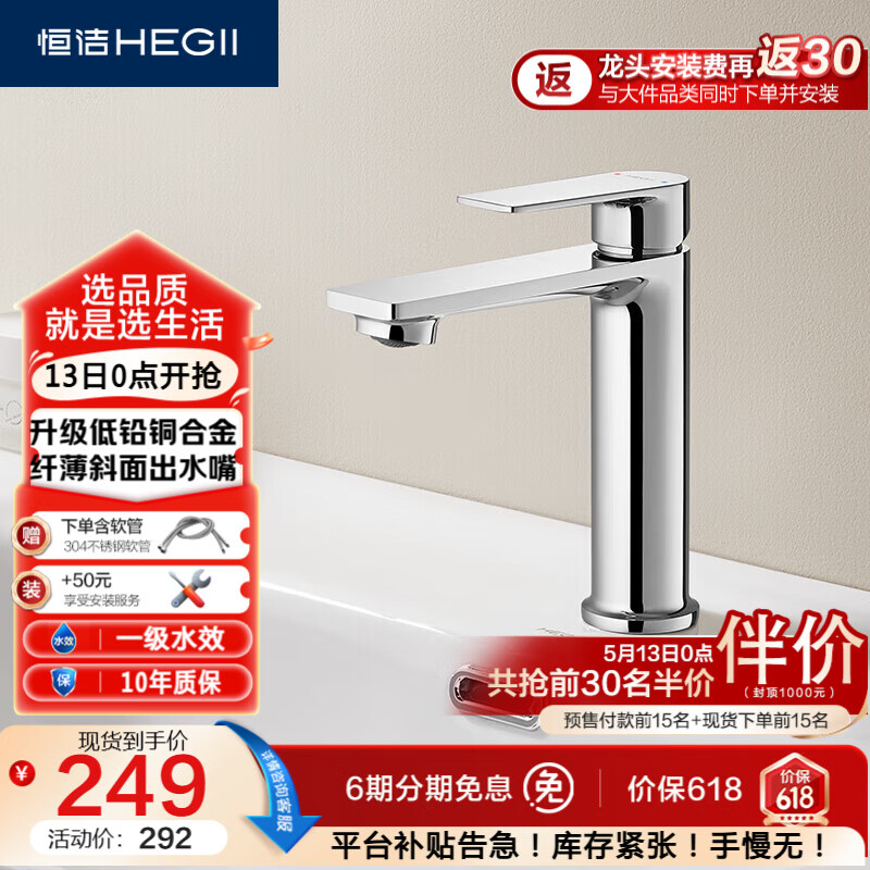 恒洁（HEGII）面盆水龙头 精铜主体冷热浴室洗脸盆卫生间水龙头DML900B-111