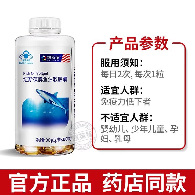 纽斯葆鱼油大豆卵磷脂软胶囊男女成年中老年增强免疫辅助降血脂保健品 鱼油 300粒*1瓶