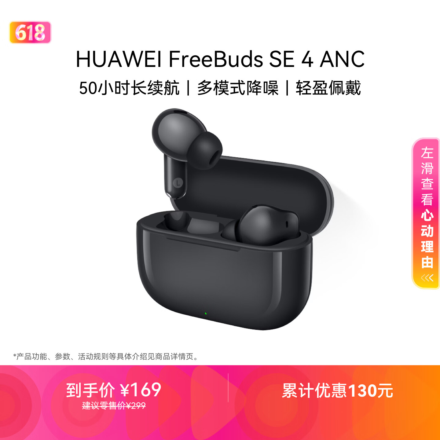 华为FreeBuds SE 4 ANC降噪版 真无线蓝牙降噪耳机 50小时长续航/多模式降噪/快速充电  曜石黑