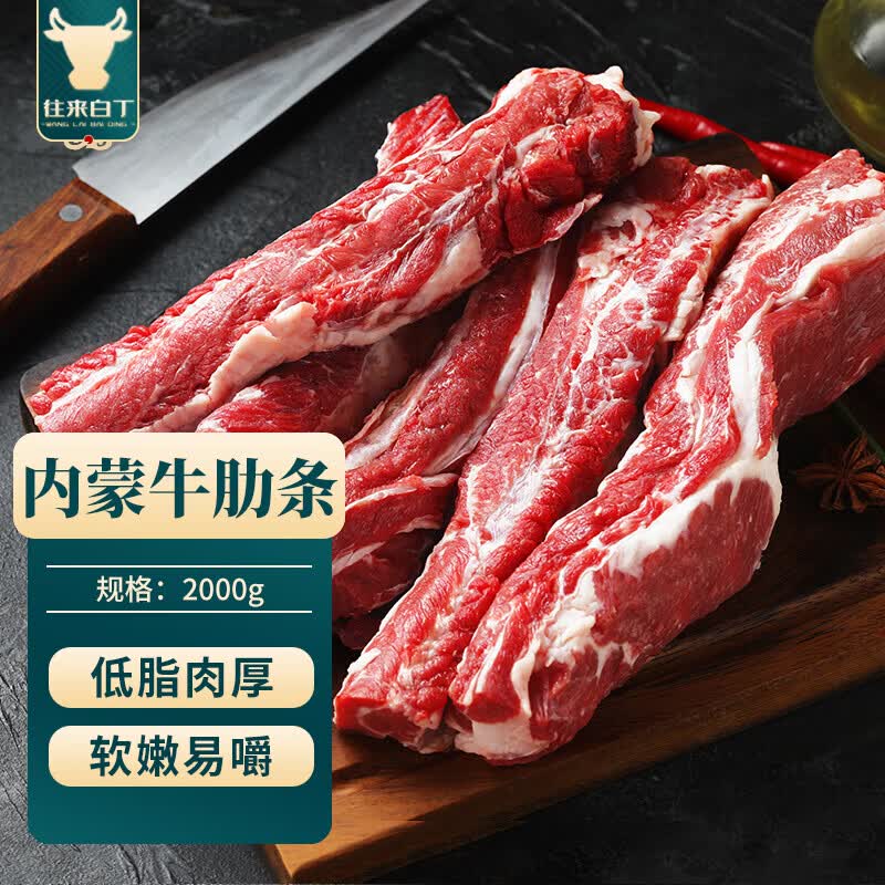 往来白丁内蒙古原切牛肋条4斤 新鲜黄牛肉生鲜去骨胸肋部火锅食材清真草饲