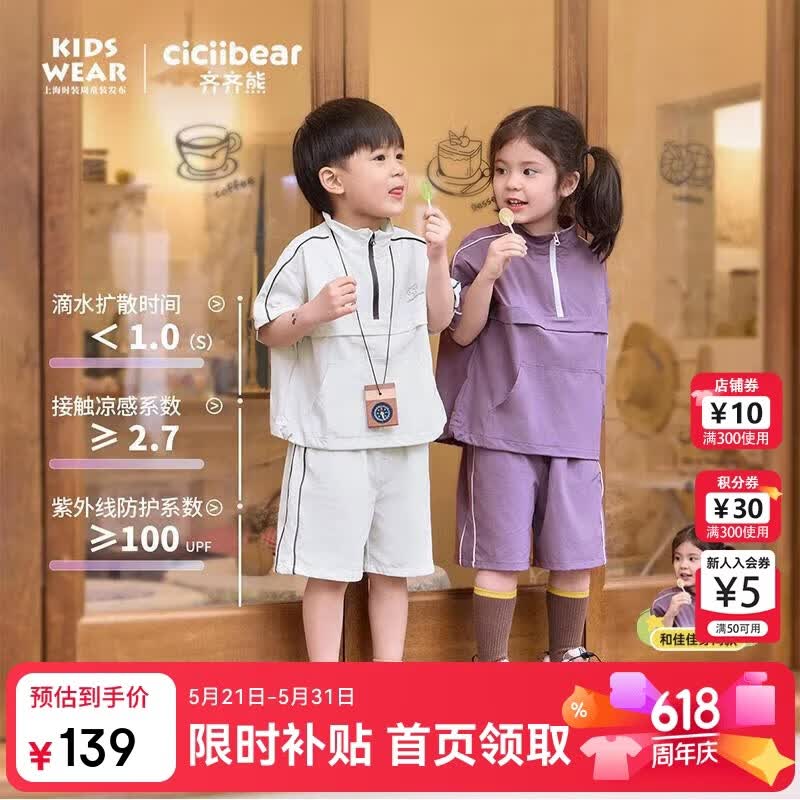 齐齐熊[UPF100+凉感]齐齐熊宝宝防晒短袖套装男童春夏2025新款儿童夏装