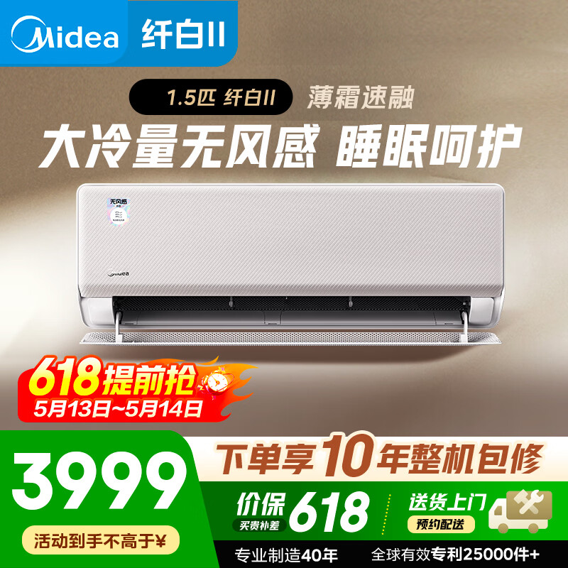 美的（Midea）【价保618】1.5匹纤白II代 智能家电 变频冷暖 新一级壁挂式空调挂机 舒适无风感 KFR-35GW/MWD2