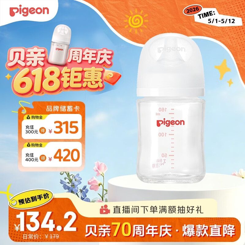 贝亲（Pigeon）玻璃奶瓶宽口径防胀气160ml S号奶嘴 1月+ AA186 