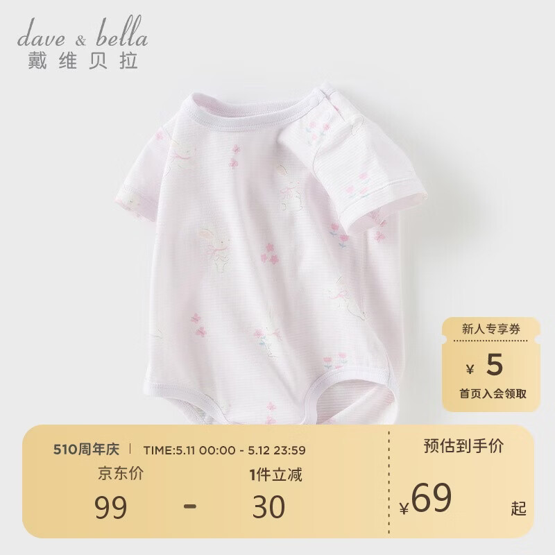 戴维贝拉新生儿爬服男宝夏装棉连体衣女三角衣包屁衣女