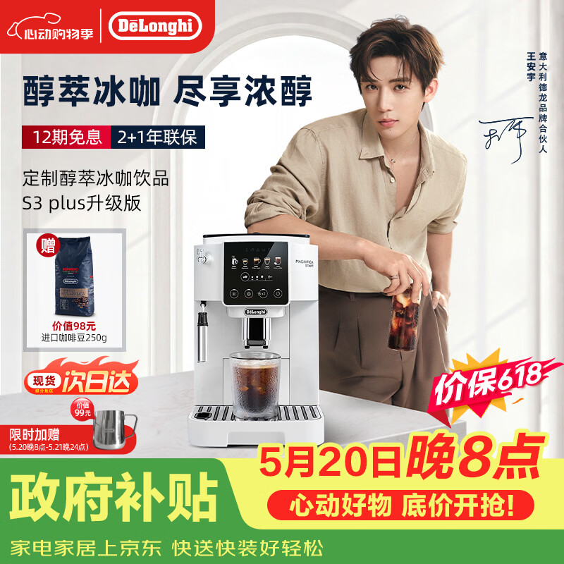 德龙（Delonghi）咖啡机意式家用全自动13档研磨一体机美式现磨豆粉一键萃取醇萃冰咖手动奶泡系统S3升级版 S5 Plus 彩色图标触控操作多款咖啡菜单1.8L大容量水箱