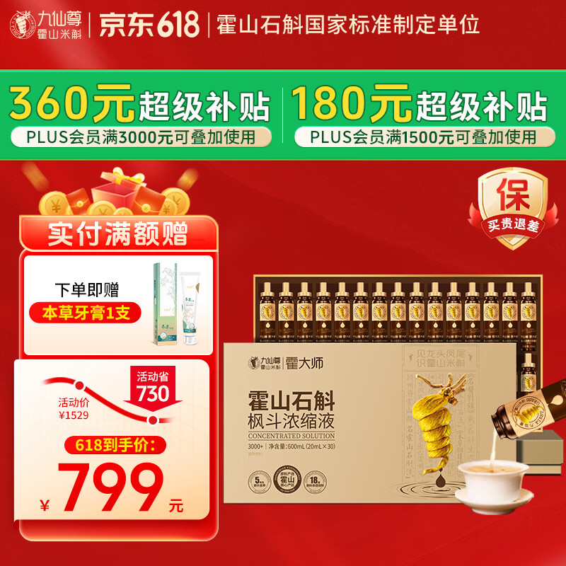 九仙尊7S霍山石斛枫斗浓缩液20ml30支米斛原浆营养滋补品口服液高档礼物盒 【3000+浓度】20ml*30支/盒