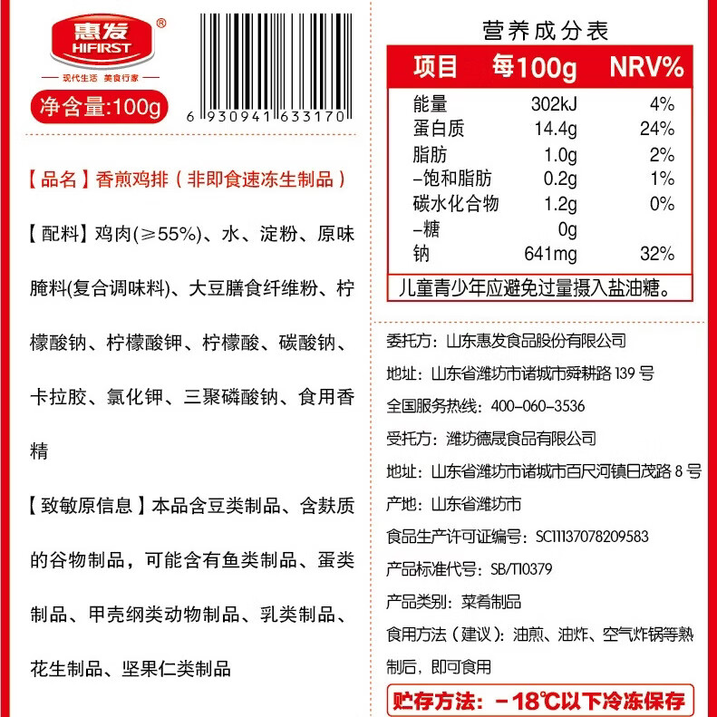 惠发（HF）香煎鸡排健身轻食鸡排早餐非油炸冷冻半成品鸡胸肉 香煎鸡排100g