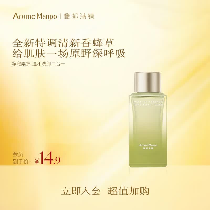AromeManpo【入会专享】洁颜蜜洗面奶清洁洁面会员专享【小样】 香蜂草香型35g