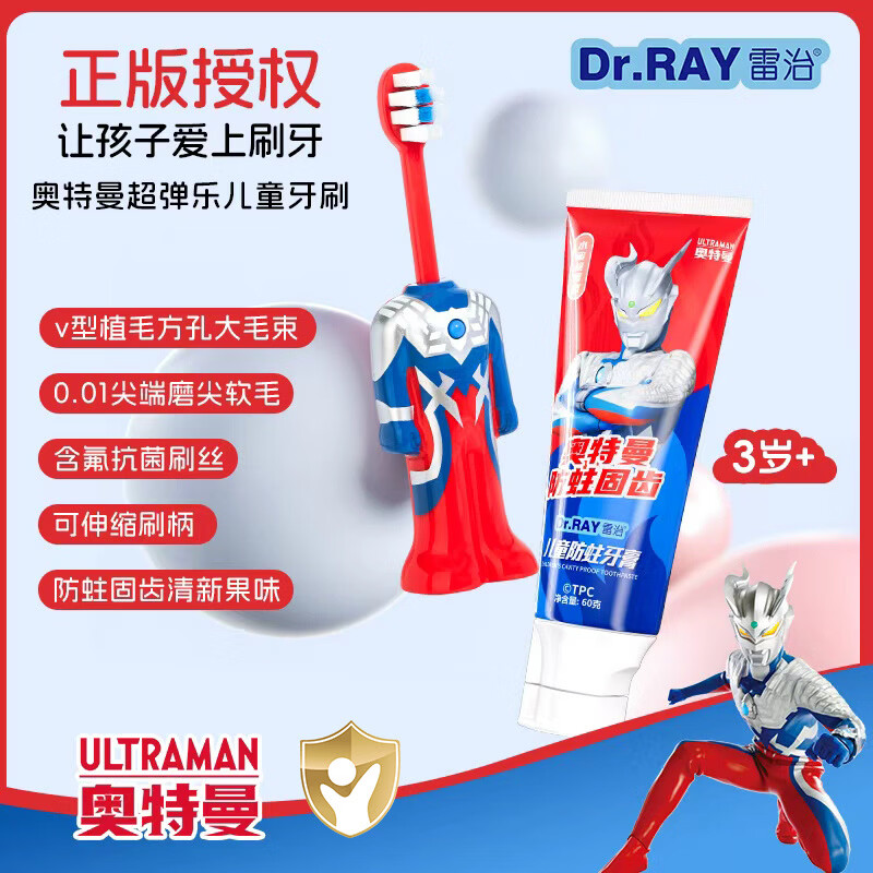 雷治(Dr.RAY)【升级款】正版赛罗奥特曼弹跳牙刷儿童含氟抗菌超细软毛3岁6岁以 3支牙刷(赛罗款+迪迦款+泰迦款)