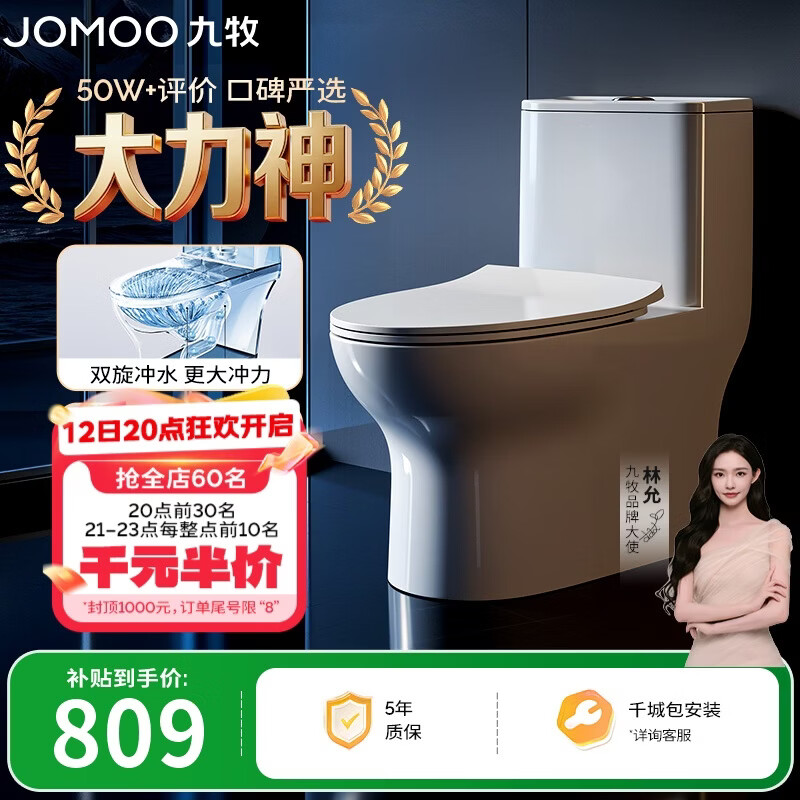 九牧（JOMOO）11173-2-1/31KD-3大力神家用马桶虹吸抗菌节水洁具305坑距